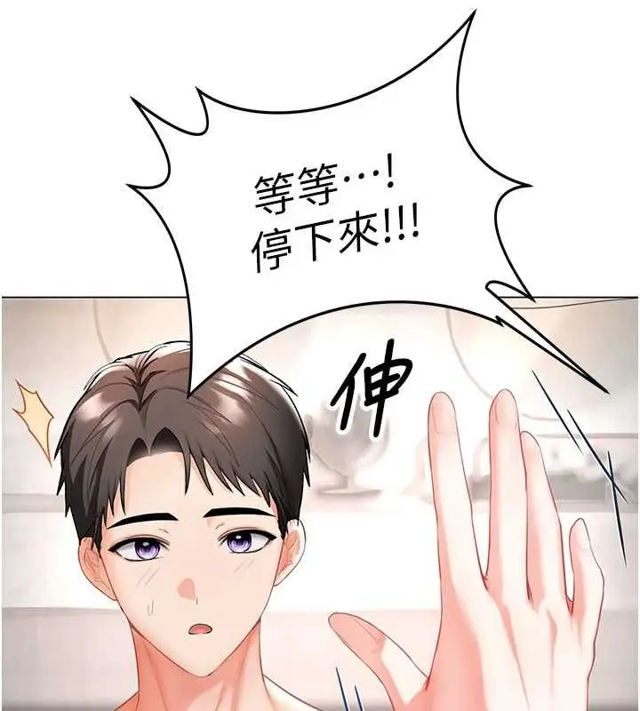 漫画《撩欲按摩师》第4话第12张图