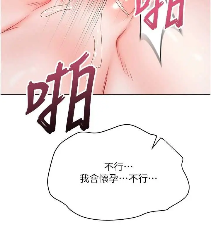 漫画《撩欲按摩师》第4话第121张图