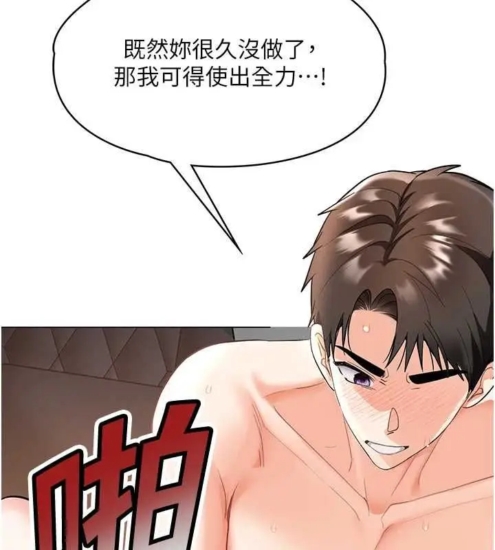 漫画《撩欲按摩师》第4话第53张图