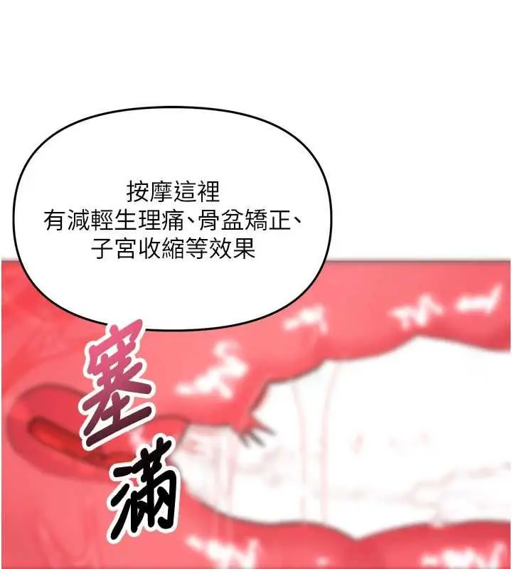 漫画《撩欲按摩师》第4话第92张图