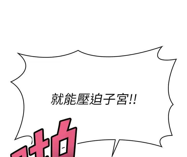 漫画《撩欲按摩师》第4话第98张图