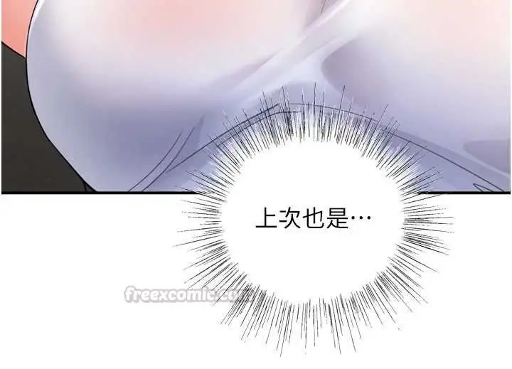 漫画《撩欲按摩师》第6话第105张图