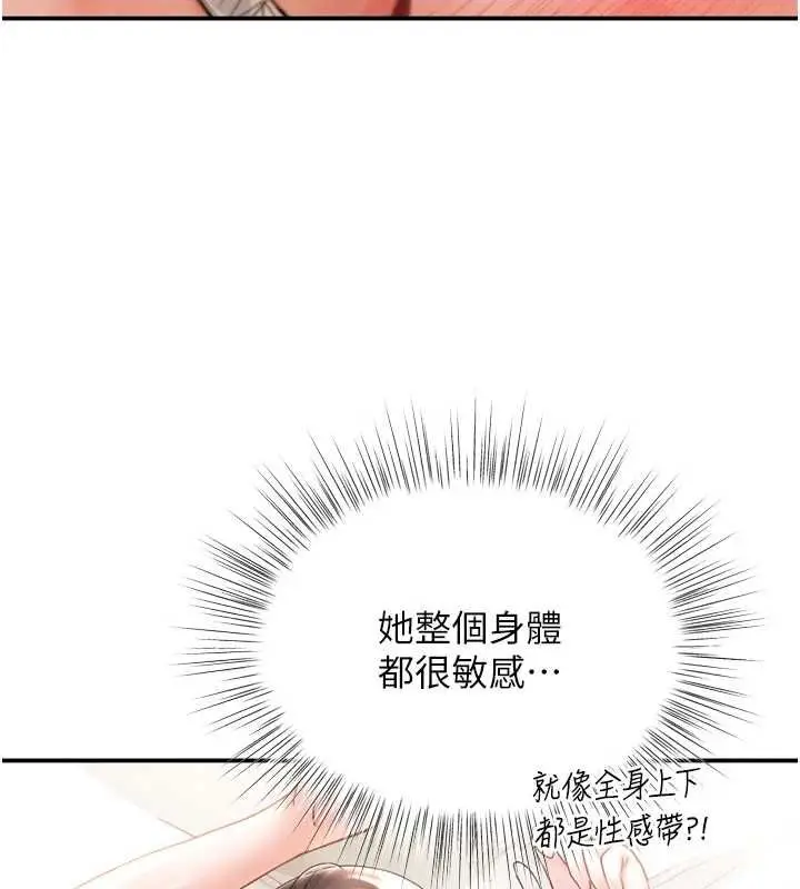 漫画《撩欲按摩师》第6话第112张图