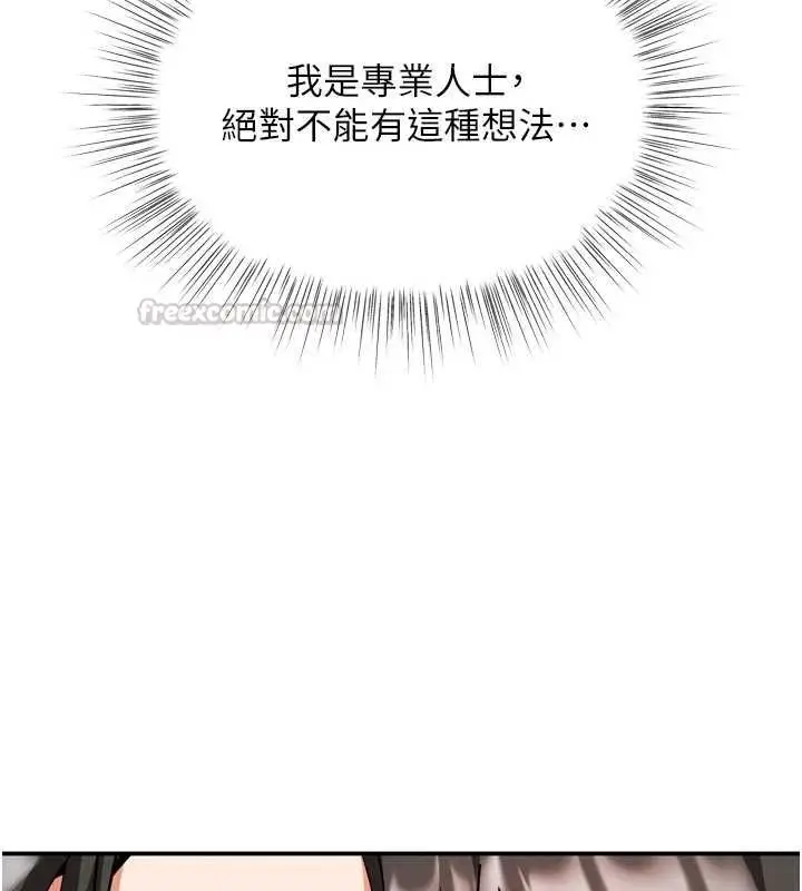 漫画《撩欲按摩师》第6话第120张图