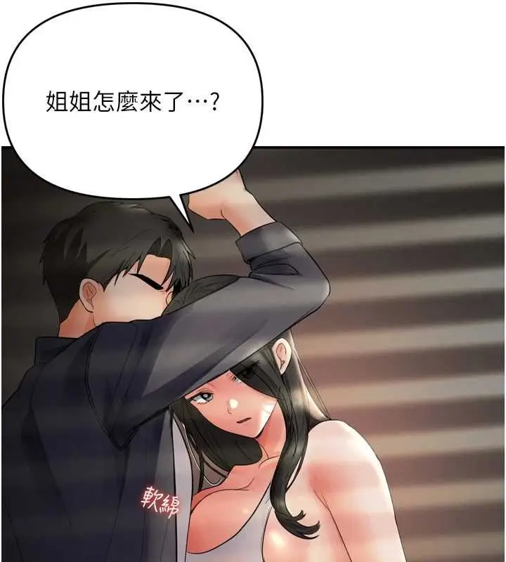 漫画《撩欲按摩师》第6话第141张图