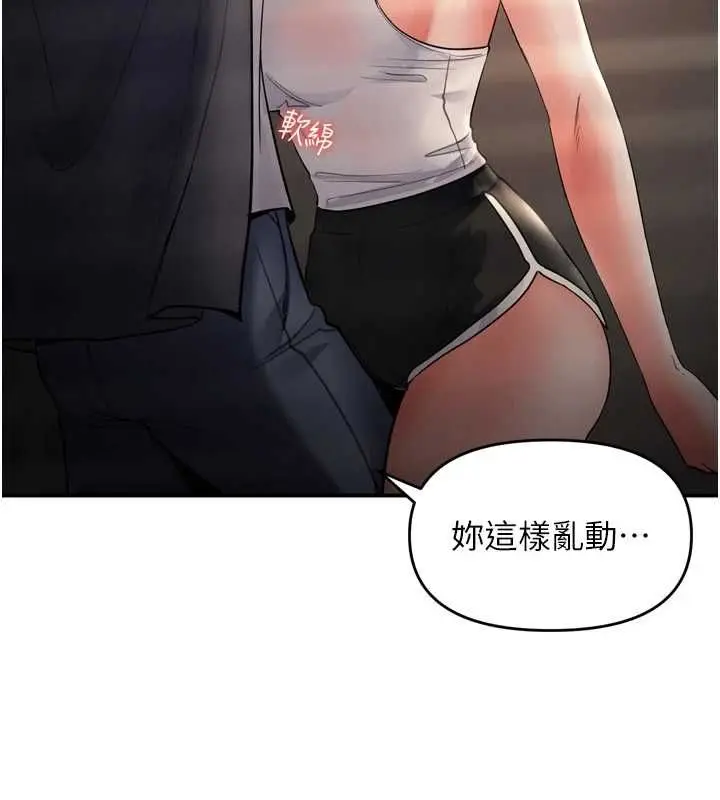 漫画《撩欲按摩师》第6话第142张图