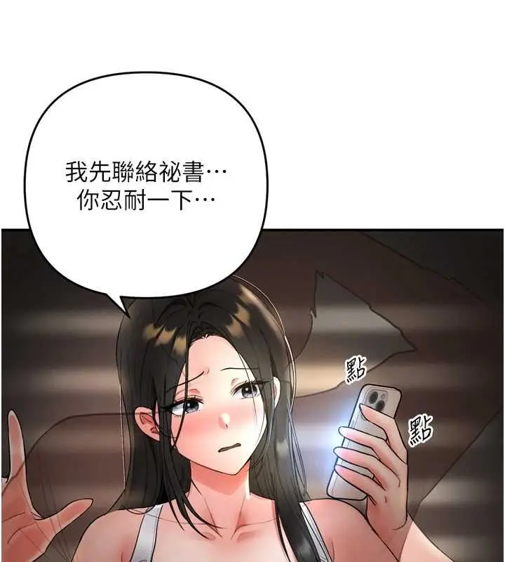 漫画《撩欲按摩师》第6话第143张图