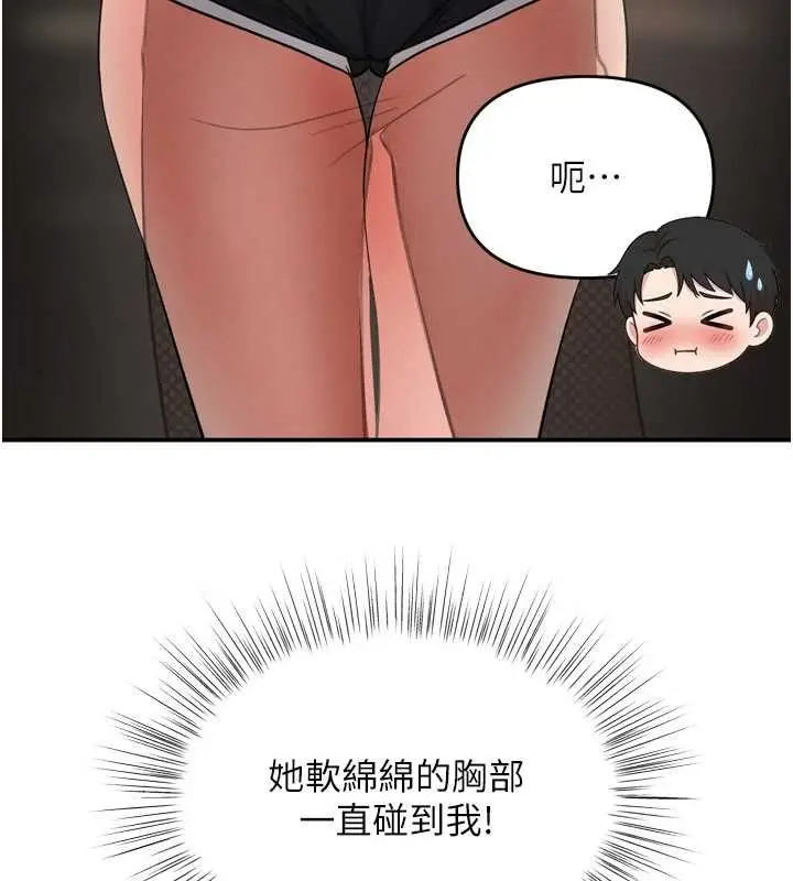 漫画《撩欲按摩师》第6话第145张图