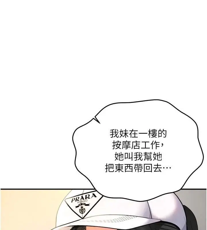 漫画《撩欲按摩师》第6话第7张图