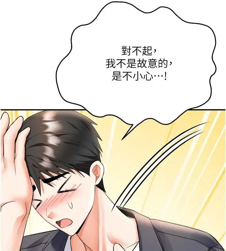 漫画《撩欲按摩师》第6话第73张图