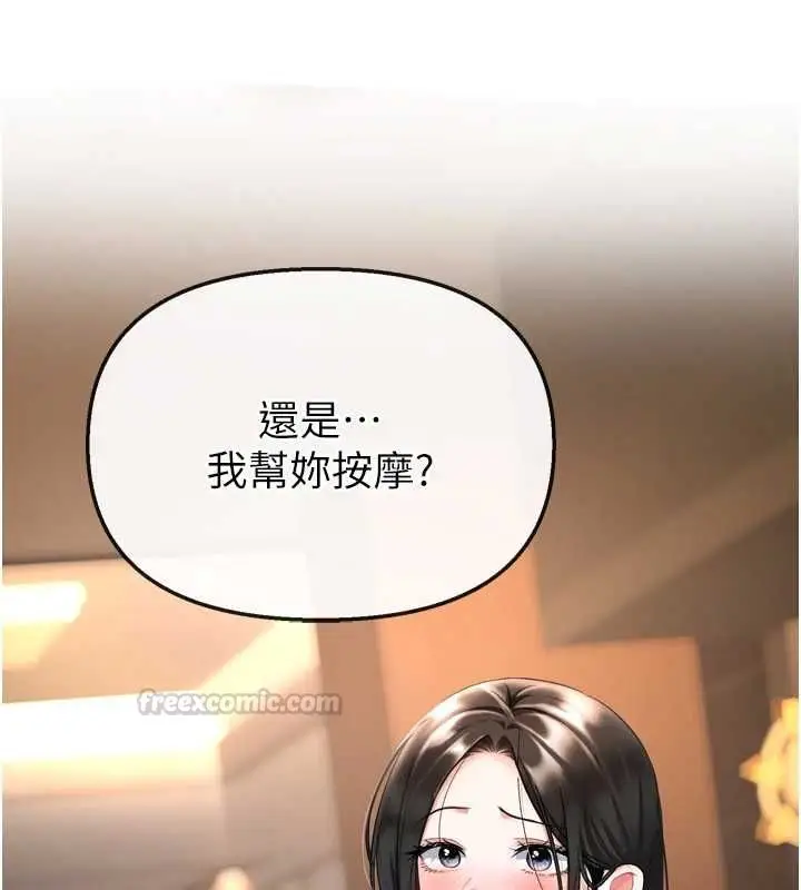 漫画《撩欲按摩师》第6话第75张图
