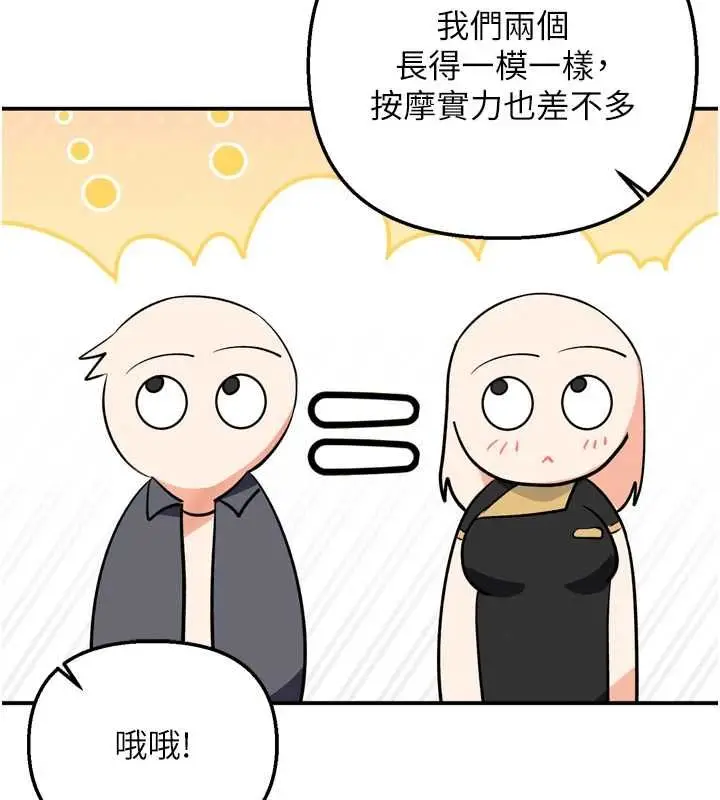 漫画《撩欲按摩师》第6话第82张图