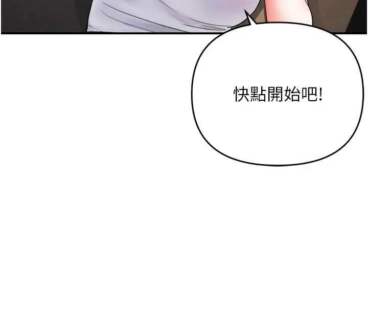 漫画《撩欲按摩师》第6话第94张图
