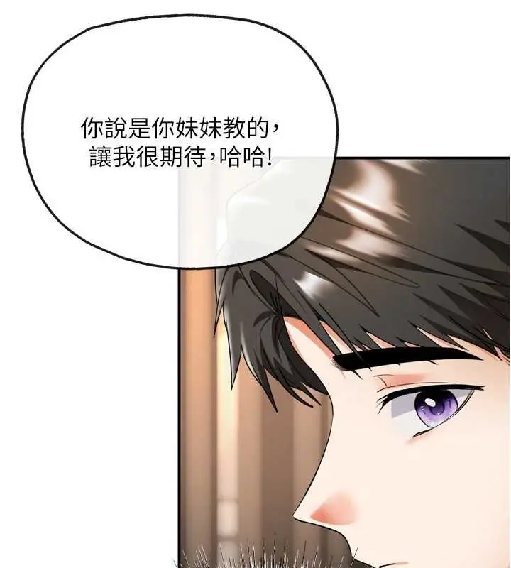 漫画《撩欲按摩师》第6话第95张图