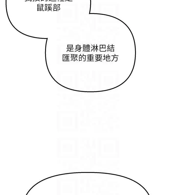 漫画《撩欲按摩师》第6话第99张图