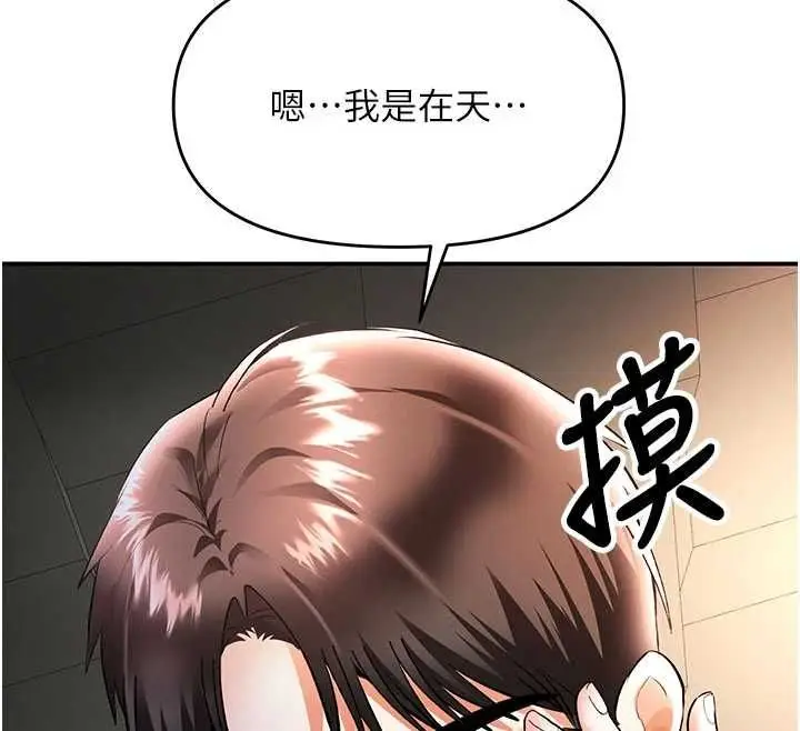漫画《撩欲按摩师》第19话第104张图