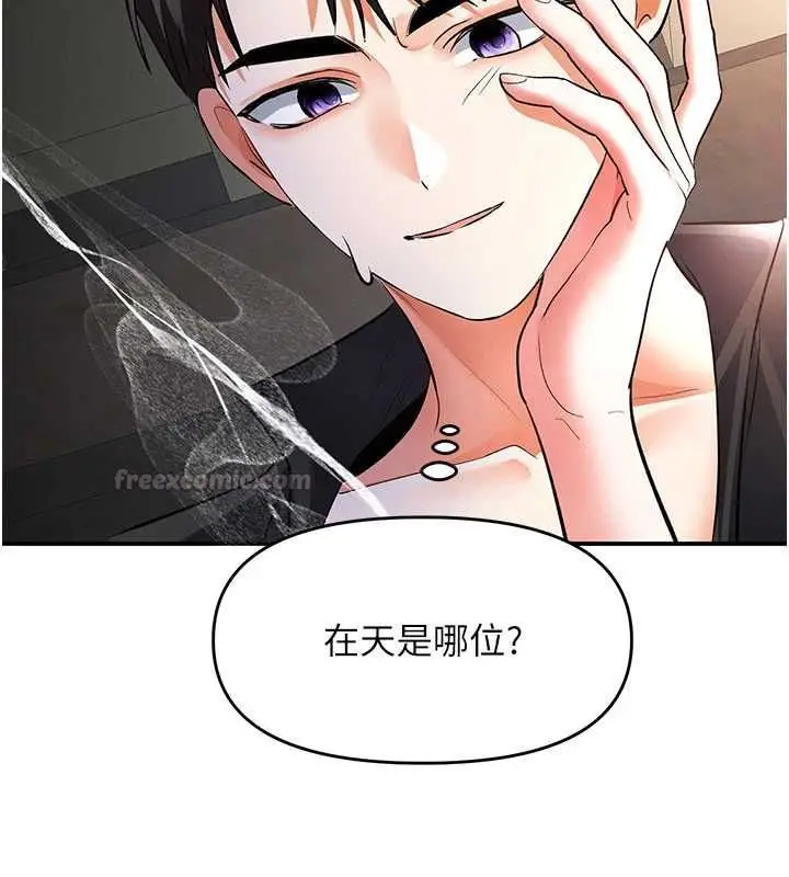 漫画《撩欲按摩师》第19话第105张图