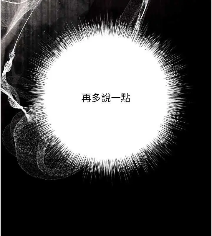 漫画《撩欲按摩师》第19话第109张图