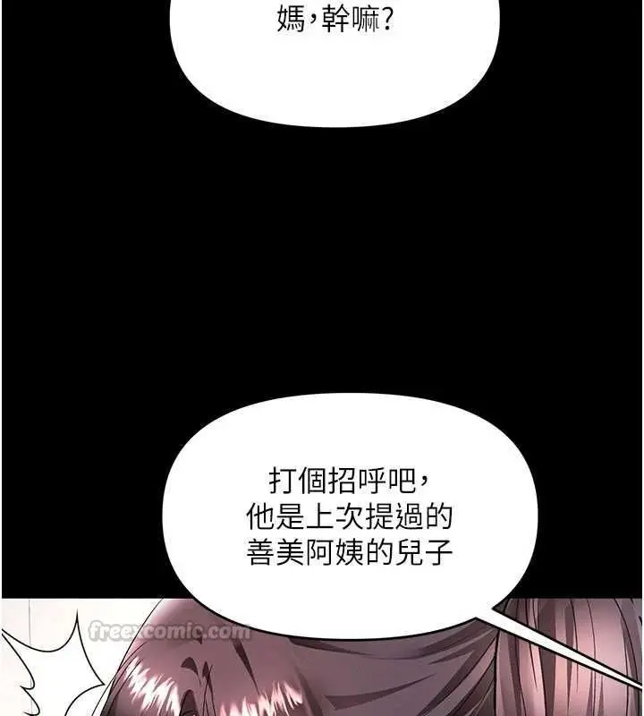 漫画《撩欲按摩师》第19话第120张图