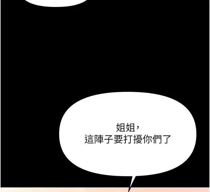 漫画《撩欲按摩师》第19话第122张图