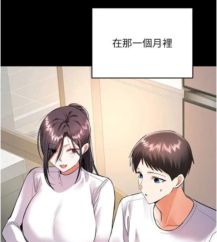 漫画《撩欲按摩师》第19话第130张图