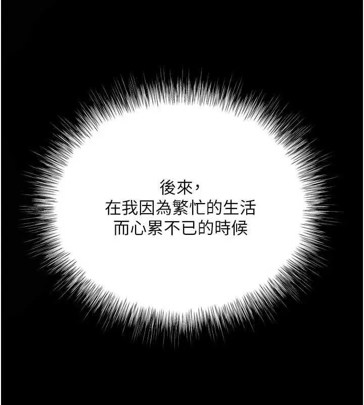 漫画《撩欲按摩师》第19话第148张图
