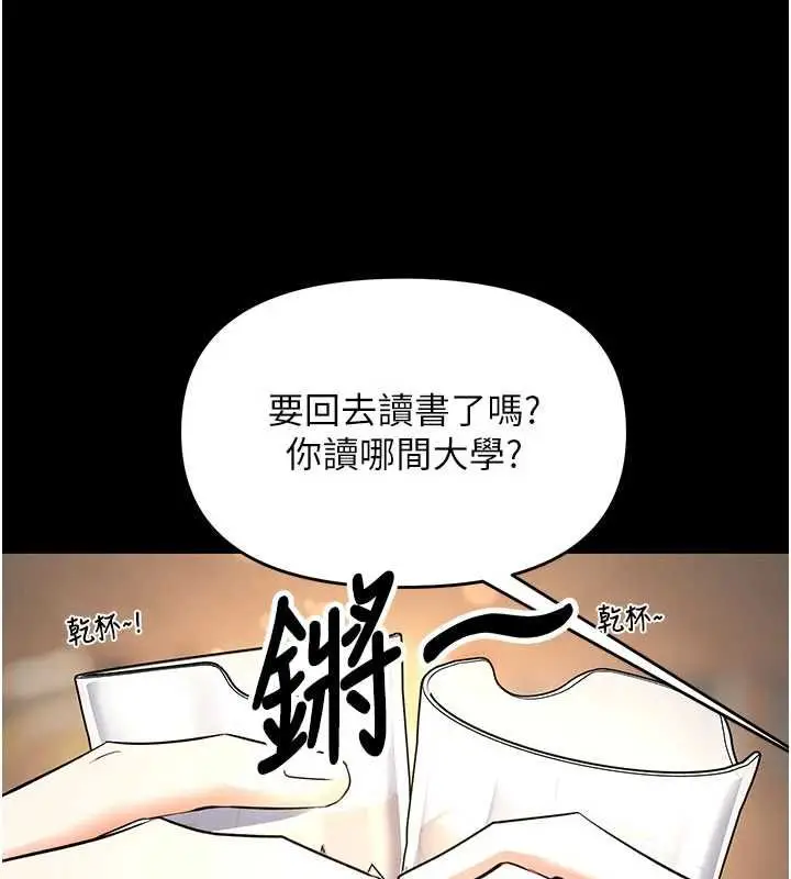 漫画《撩欲按摩师》第19话第177张图