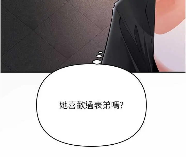 漫画《撩欲按摩师》第19话第191张图