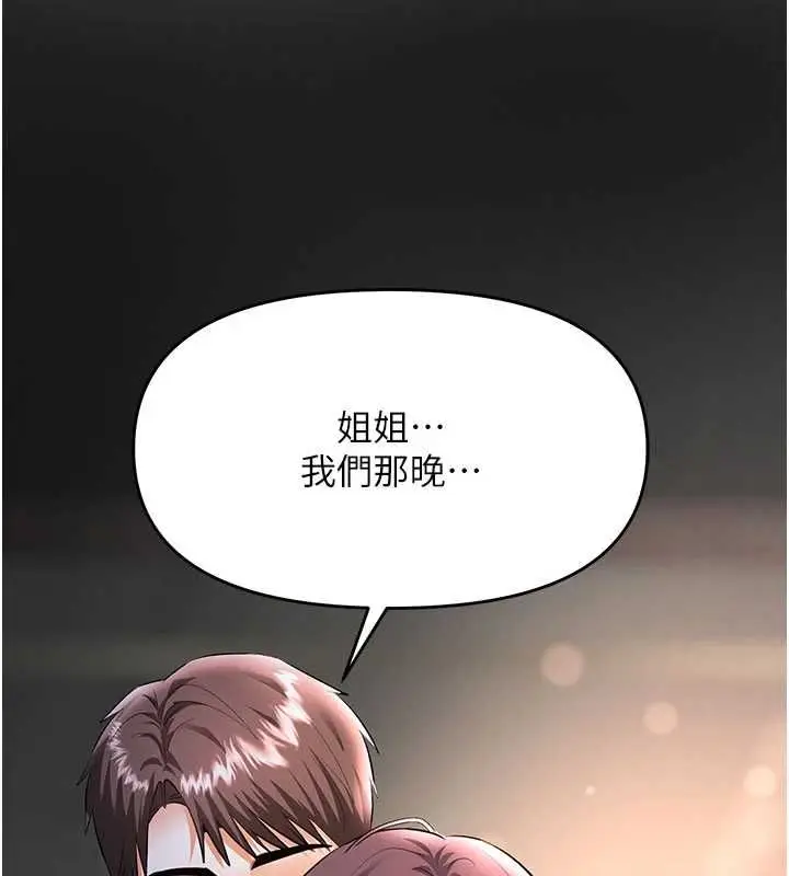 漫画《撩欲按摩师》第19话第194张图