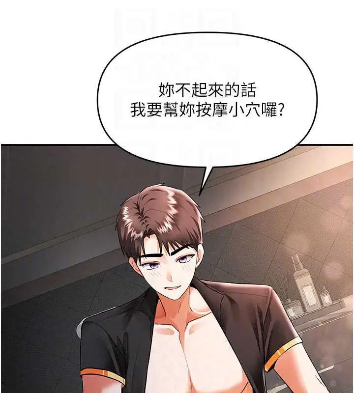 漫画《撩欲按摩师》第19话第76张图