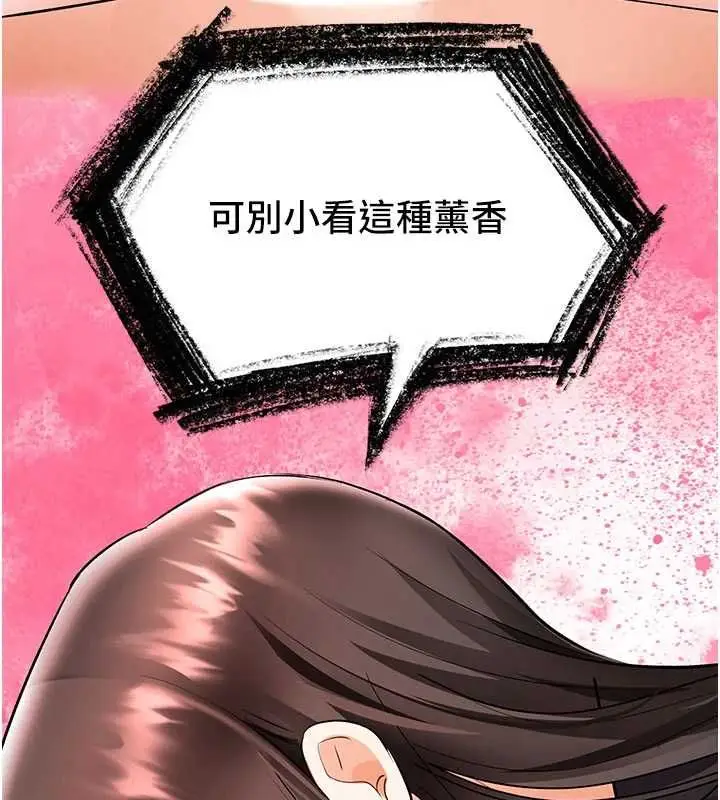 漫画《撩欲按摩师》第19话第9张图