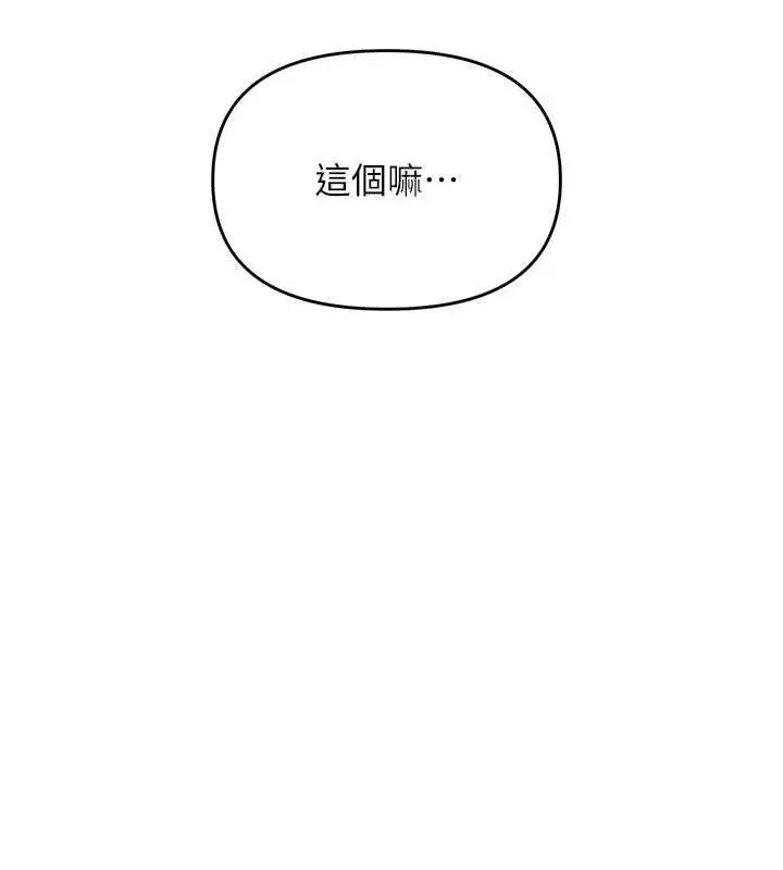 漫画《撩欲按摩师》第19话第95张图
