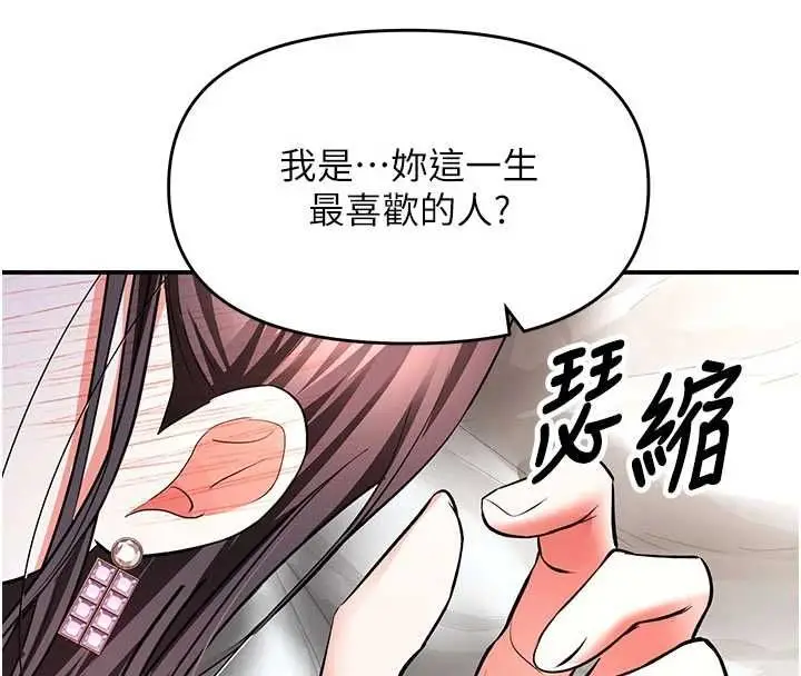 漫画《撩欲按摩师》第19话第96张图
