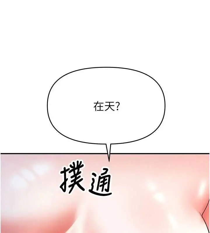 漫画《撩欲按摩师》第19话第98张图