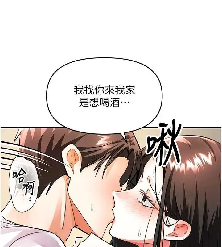 漫画《撩欲按摩师》第13话第144张图