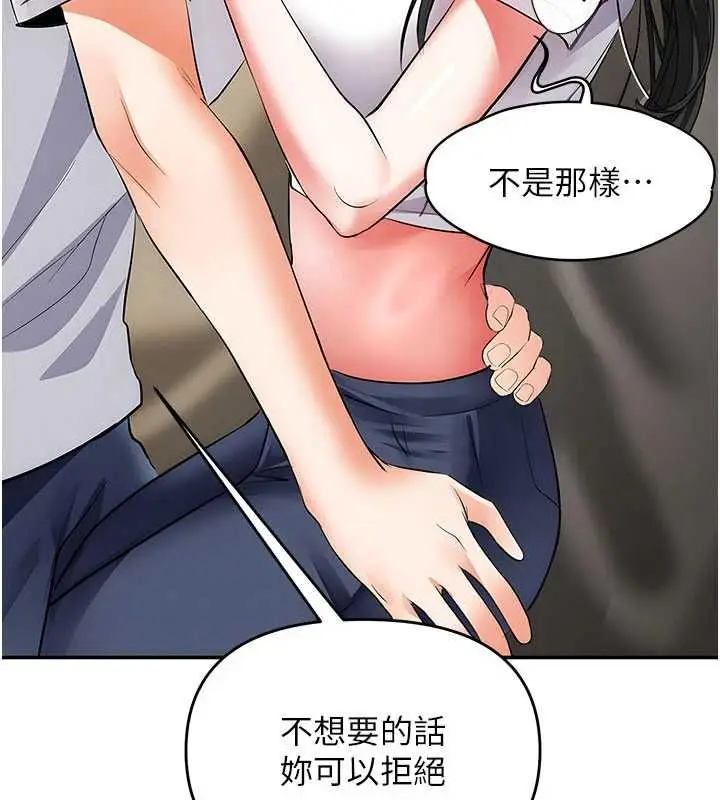 漫画《撩欲按摩师》第13话第148张图