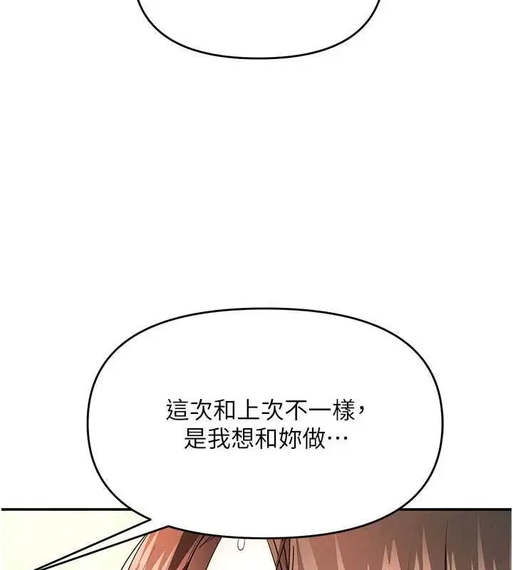 漫画《撩欲按摩师》第13话第149张图