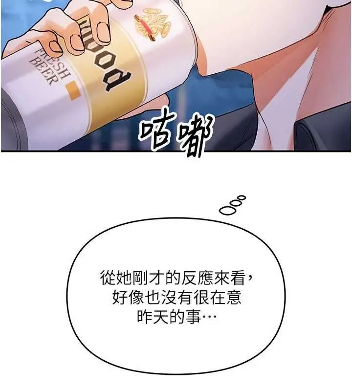 漫画《撩欲按摩师》第13话第23张图