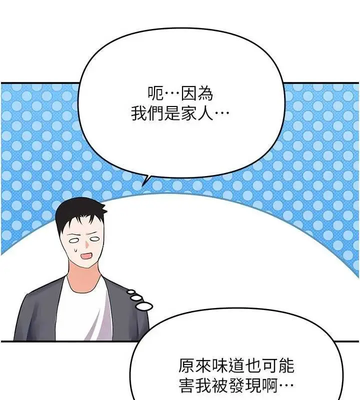 漫画《撩欲按摩师》第13话第50张图