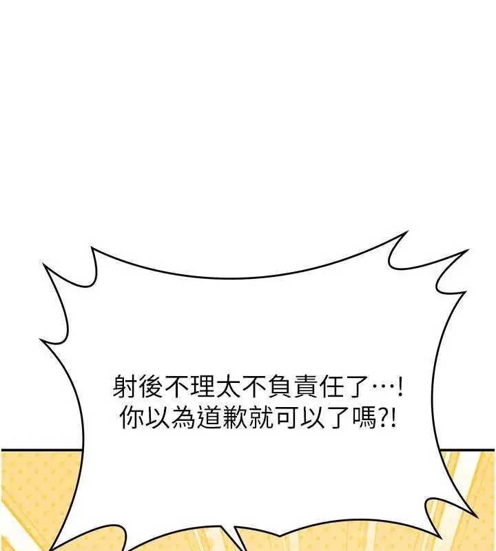 漫画《撩欲按摩师》第13话第61张图