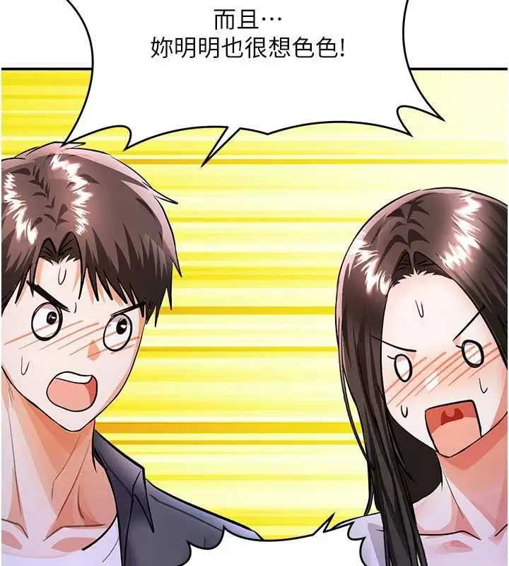漫画《撩欲按摩师》第13话第66张图