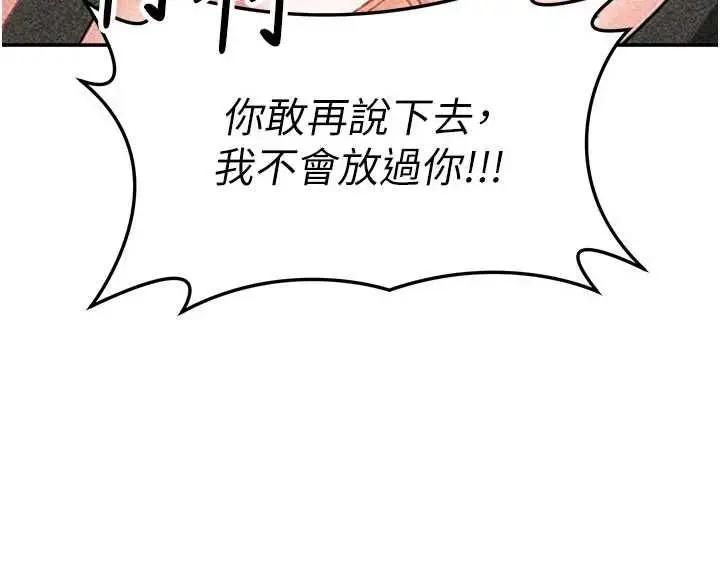 漫画《撩欲按摩师》第13话第69张图