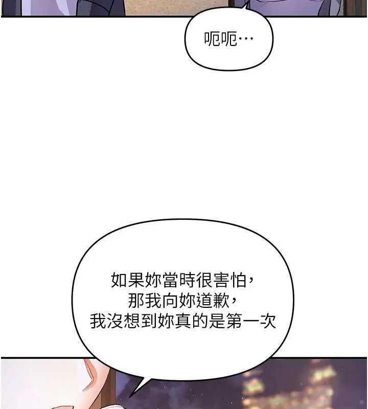 漫画《撩欲按摩师》第13话第71张图
