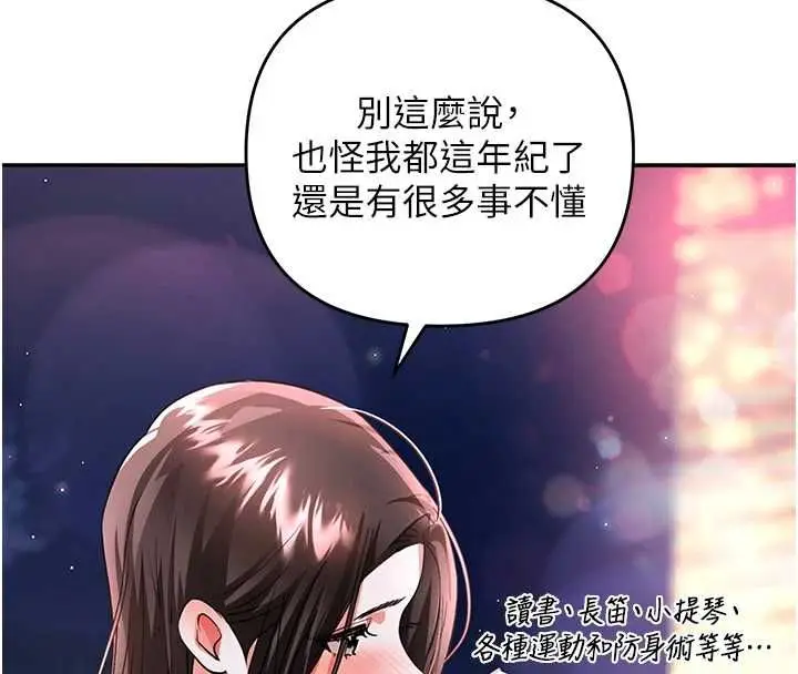 漫画《撩欲按摩师》第13话第73张图