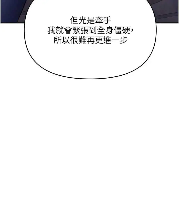 漫画《撩欲按摩师》第13话第78张图