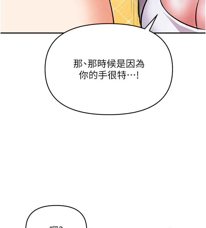 漫画《撩欲按摩师》第13话第80张图