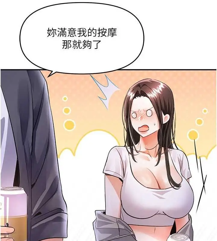漫画《撩欲按摩师》第13话第84张图
