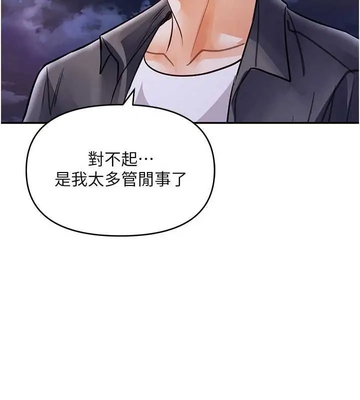 漫画《撩欲按摩师》第13话第96张图