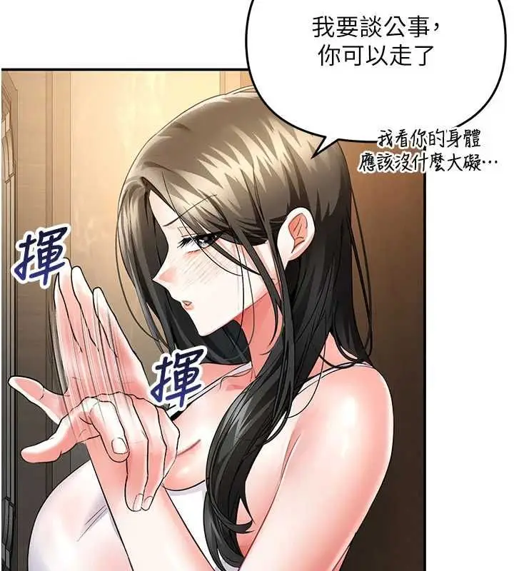 漫画《撩欲按摩师》第8话第145张图