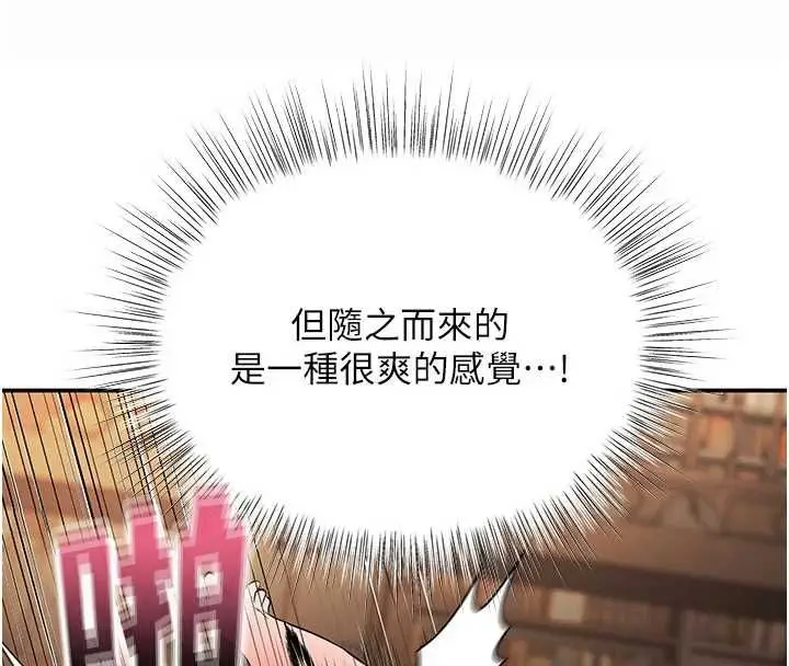 漫画《撩欲按摩师》第8话第44张图